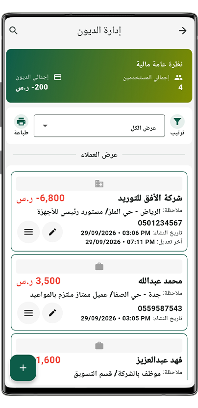 إدارة الديون